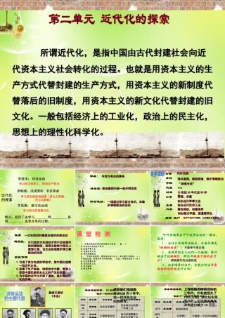 中学八年级历史上册 第6课 洋务运动课件 新人教版