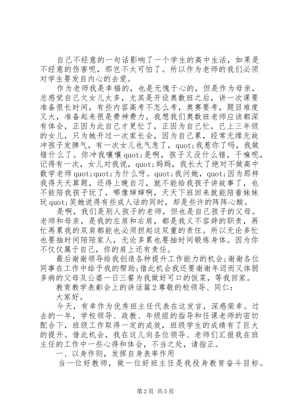 教育教学表彰会上的讲话_第2页