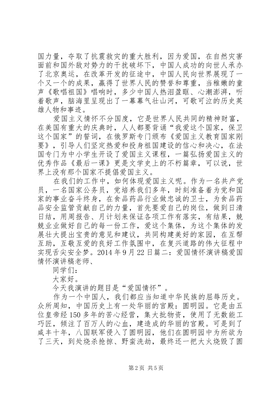 我的爱国情怀演讲稿_第2页