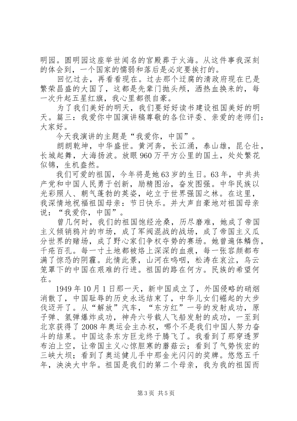 我的爱国情怀演讲稿_第3页