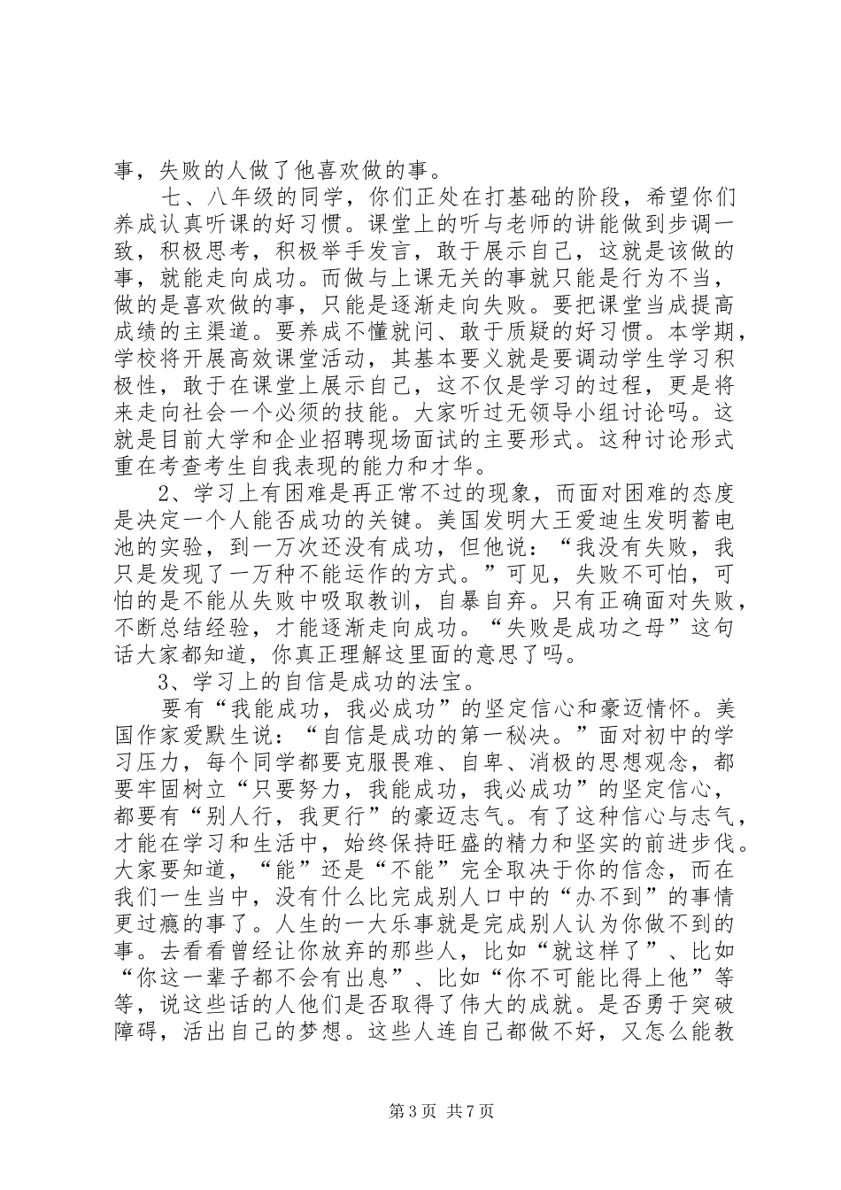 副校长开学典礼发言稿_第3页