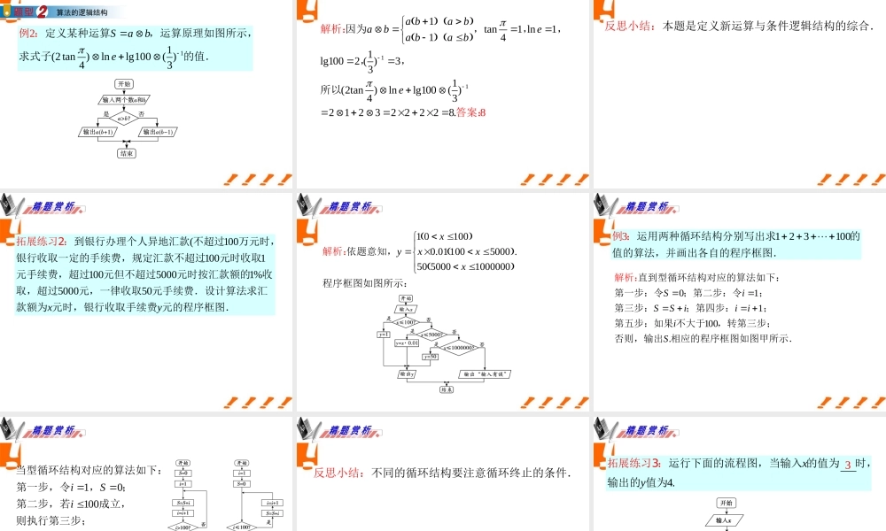 广东省高三数学 第12章第1节 算法与程序框图课件 理 课件