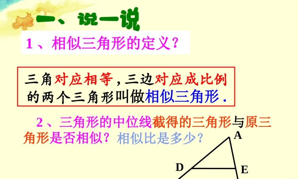 九年级数学上册 两个三角形相似的判定课件 浙教版 课件