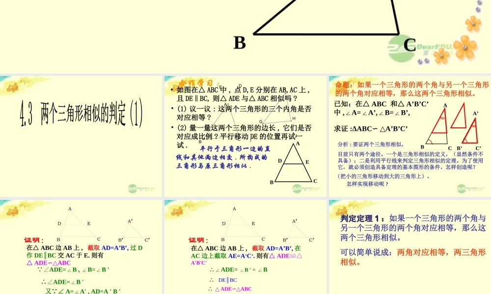 九年级数学上册 两个三角形相似的判定课件 浙教版 课件