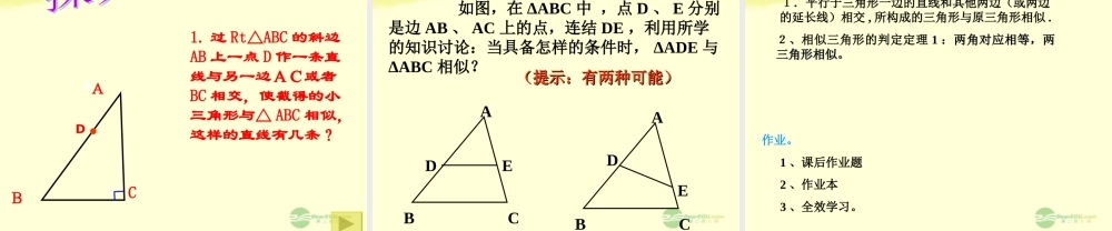 九年级数学上册 两个三角形相似的判定课件 浙教版 课件