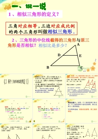 九年级数学上册 两个三角形相似的判定课件 浙教版 课件