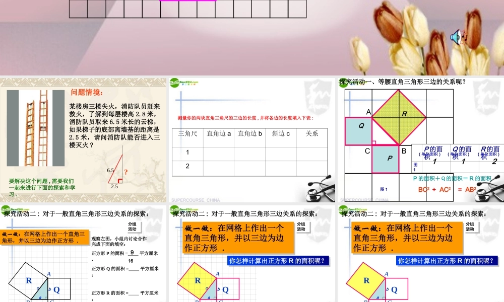 八年级数学上册 第十四章勾股定理(第1课时)课件 北师大版 课件