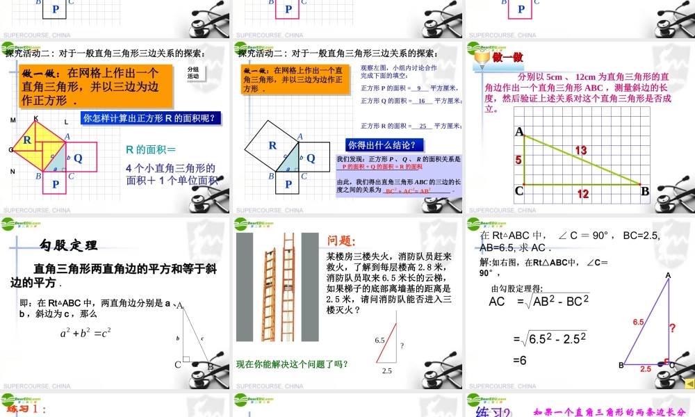 八年级数学上册 第十四章勾股定理(第1课时)课件 北师大版 课件