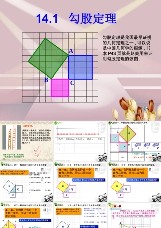 八年级数学上册 第十四章勾股定理(第1课时)课件 北师大版 课件
