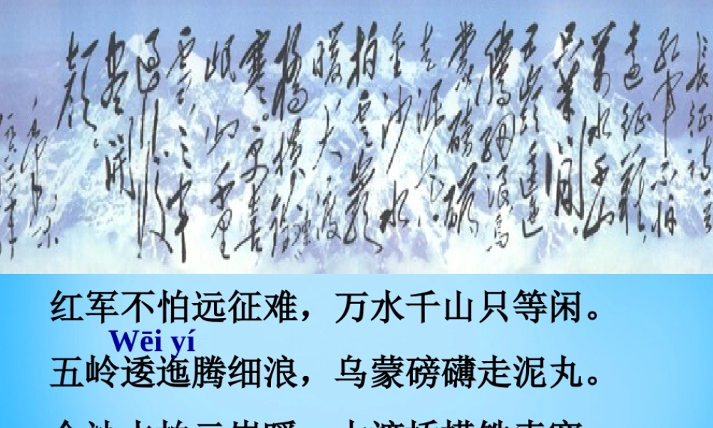 八年级语文上册 第3课 老山界课件 苏教版 课件