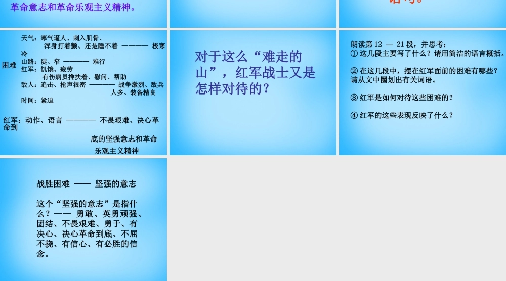 八年级语文上册 第3课 老山界课件 苏教版 课件