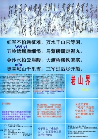 八年级语文上册 第3课 老山界课件 苏教版 课件
