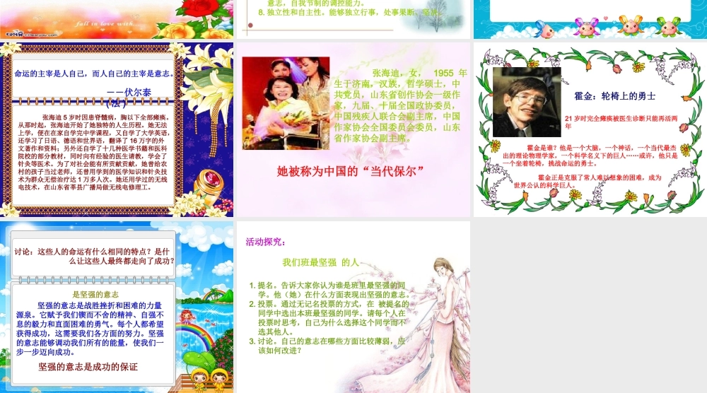 八年级政治下 第二课第一站人生需要坚强课件 北师大版 课件