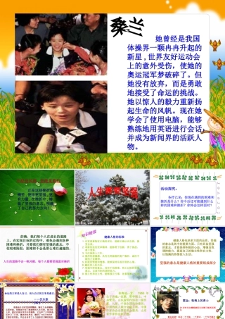 八年级政治下 第二课第一站人生需要坚强课件 北师大版 课件