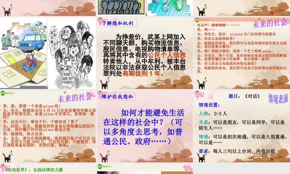 八年级政治下册(隐私与隐私权)课件 人教新课标版 课件