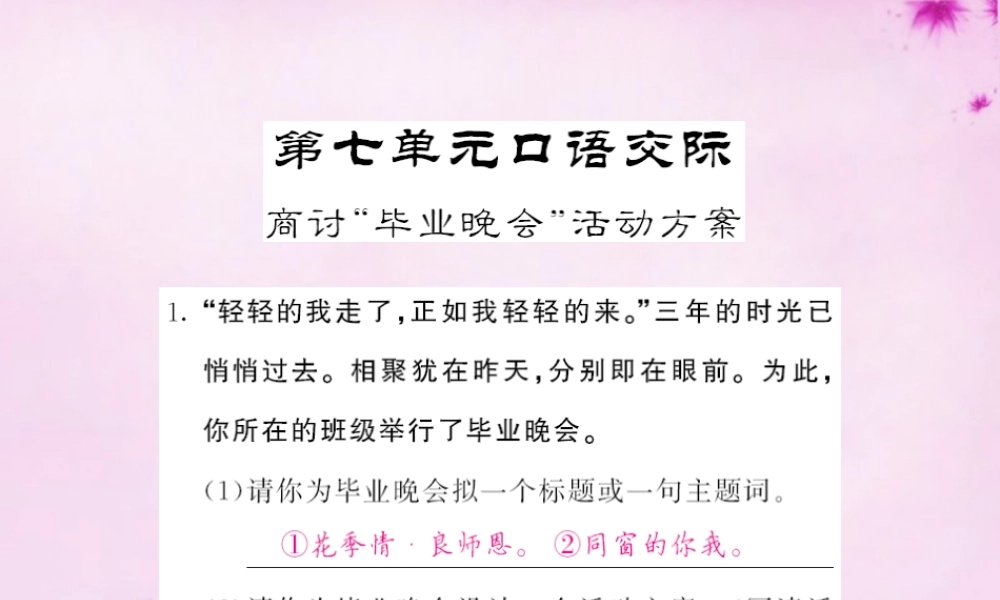 九年级语文下册 第七单元 口语交际课件 语文版 课件