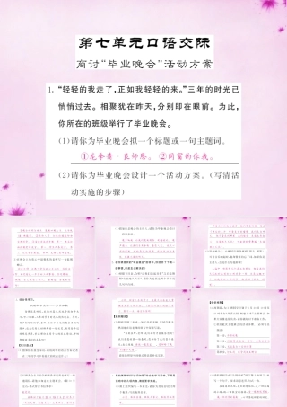 九年级语文下册 第七单元 口语交际课件 语文版 课件