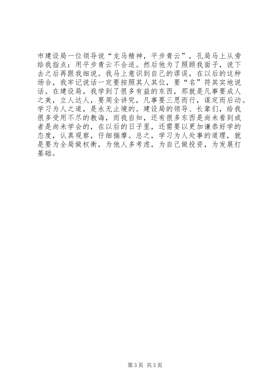 规划建设局干部个人年终工作总结_第3页