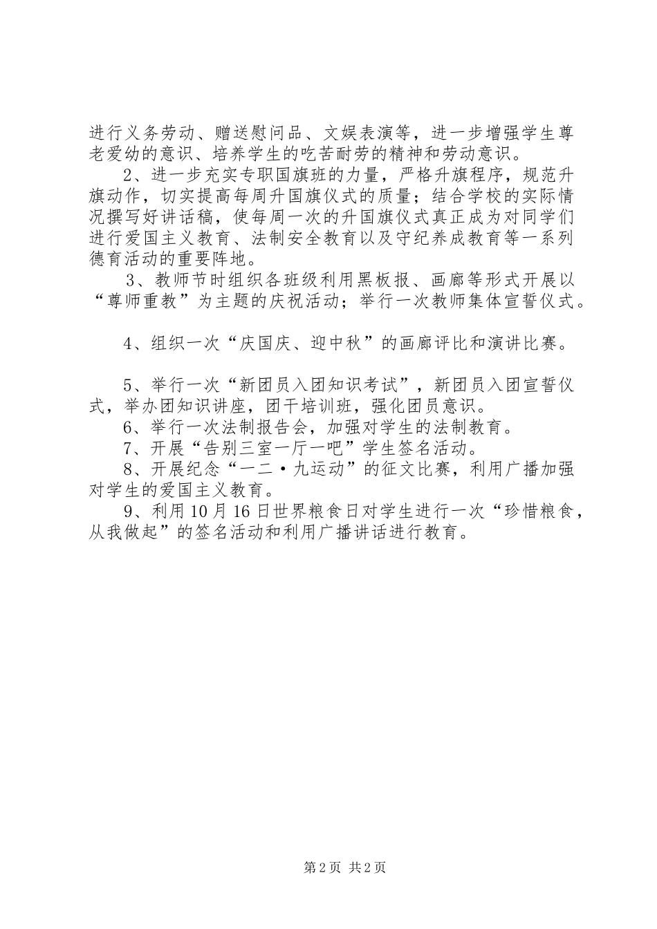 学校秋季团委工作计划_第2页