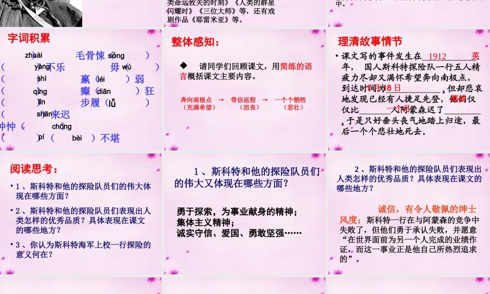 七年级语文下册 第21课(伟大的悲剧)课件 新人教版 课件