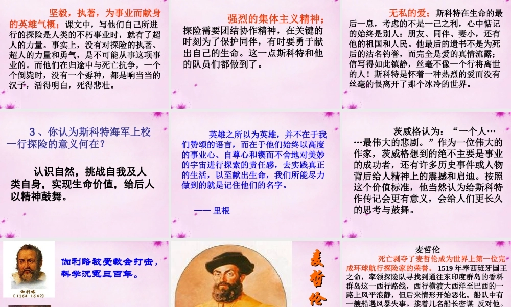 七年级语文下册 第21课(伟大的悲剧)课件 新人教版 课件