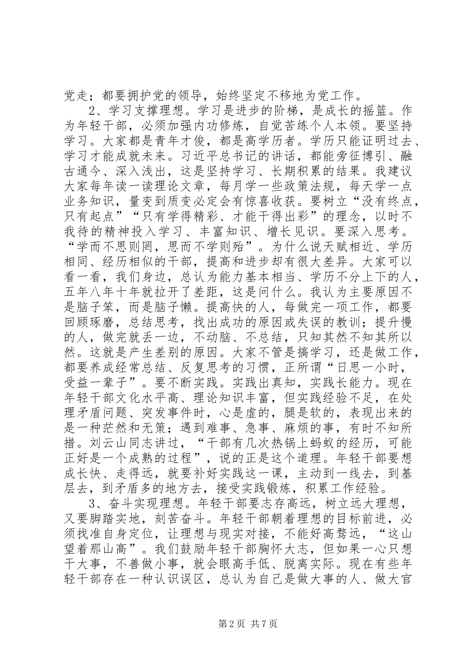 年轻干部素质提升训练班开班仪式讲话_第2页