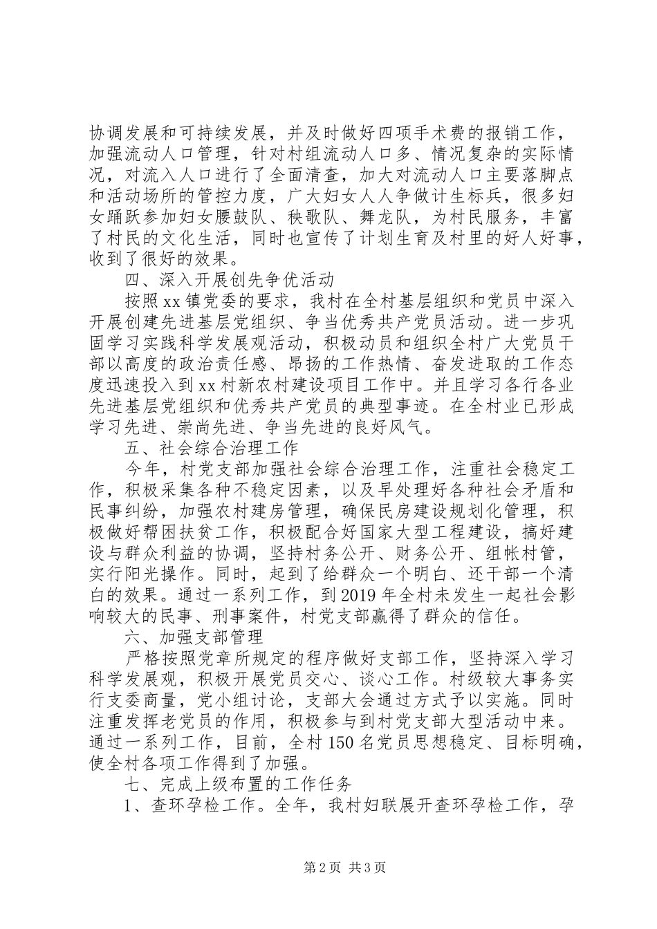庆祝七一建党节党员大会发言稿_第2页