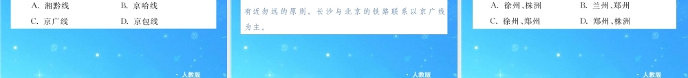 中考地理专题复习课件 第七单元 中国的经济发展 人教新课标版 课件
