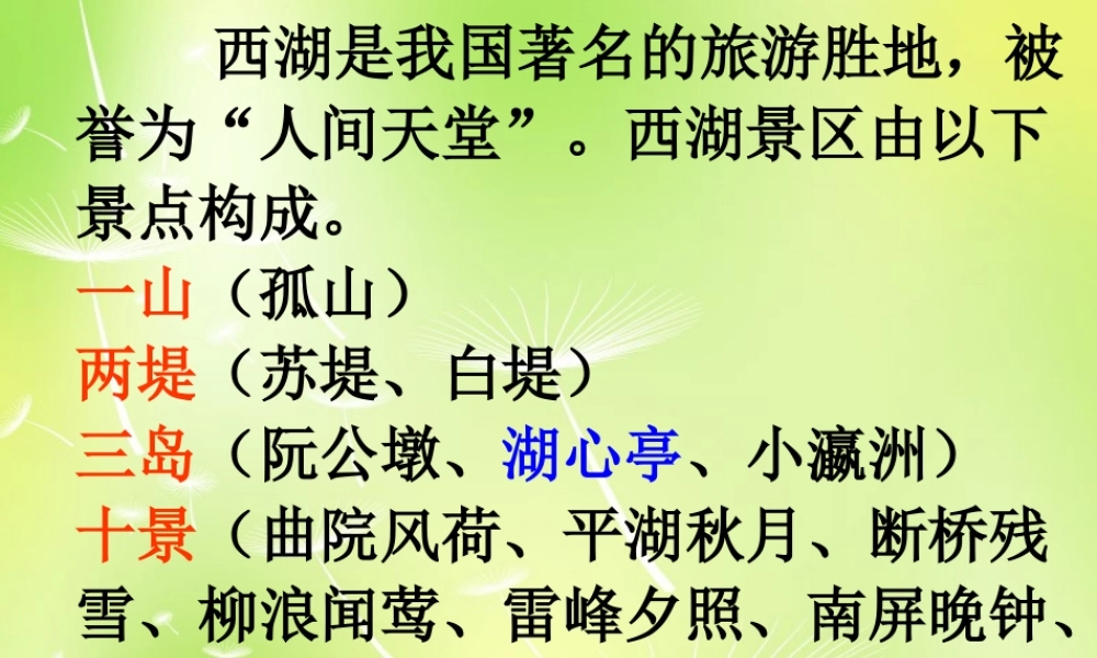 八年级语文上册 第29课 湖心亭看雪课件 (新版)新人教版 课件