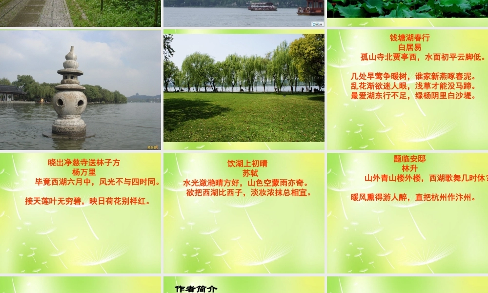 八年级语文上册 第29课 湖心亭看雪课件 (新版)新人教版 课件