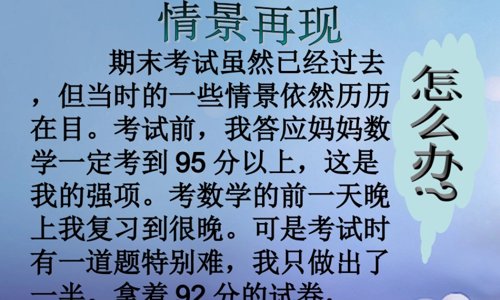 八年级政治上册 第三单元 学会负责 第九课 承诺的分量 活动 情景再现素材 (新版)苏教版 素材