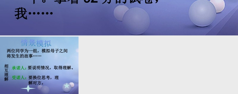 八年级政治上册 第三单元 学会负责 第九课 承诺的分量 活动 情景再现素材 (新版)苏教版 素材