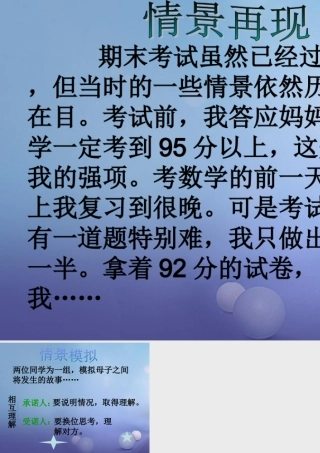 八年级政治上册 第三单元 学会负责 第九课 承诺的分量 活动 情景再现素材 (新版)苏教版 素材