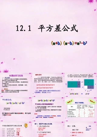 七年级数学下册 12.1平方差公式课件2 (新版)青岛版 课件