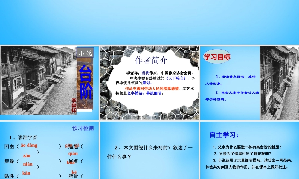 八年级语文上册 2.8 台阶课件 新人教版 课件