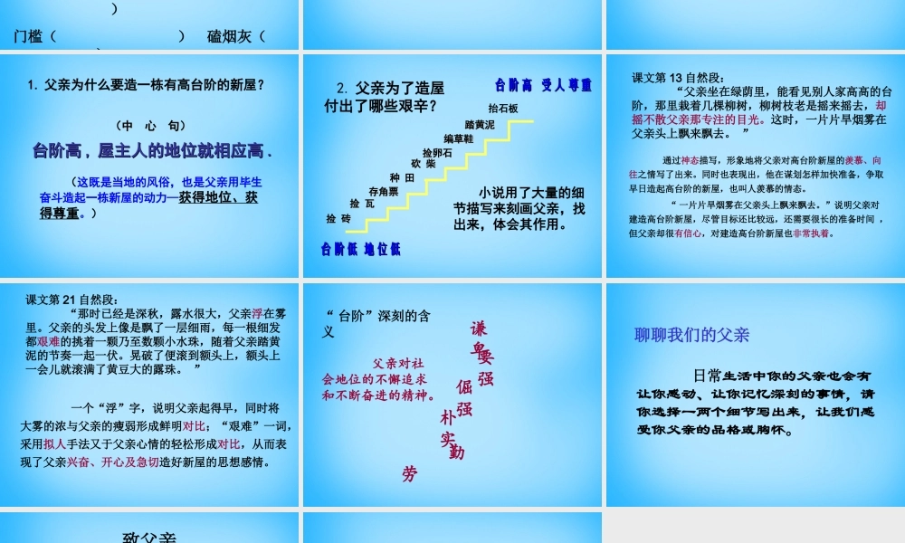 八年级语文上册 2.8 台阶课件 新人教版 课件