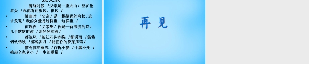 八年级语文上册 2.8 台阶课件 新人教版 课件