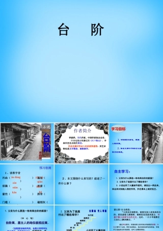 八年级语文上册 2.8 台阶课件 新人教版 课件