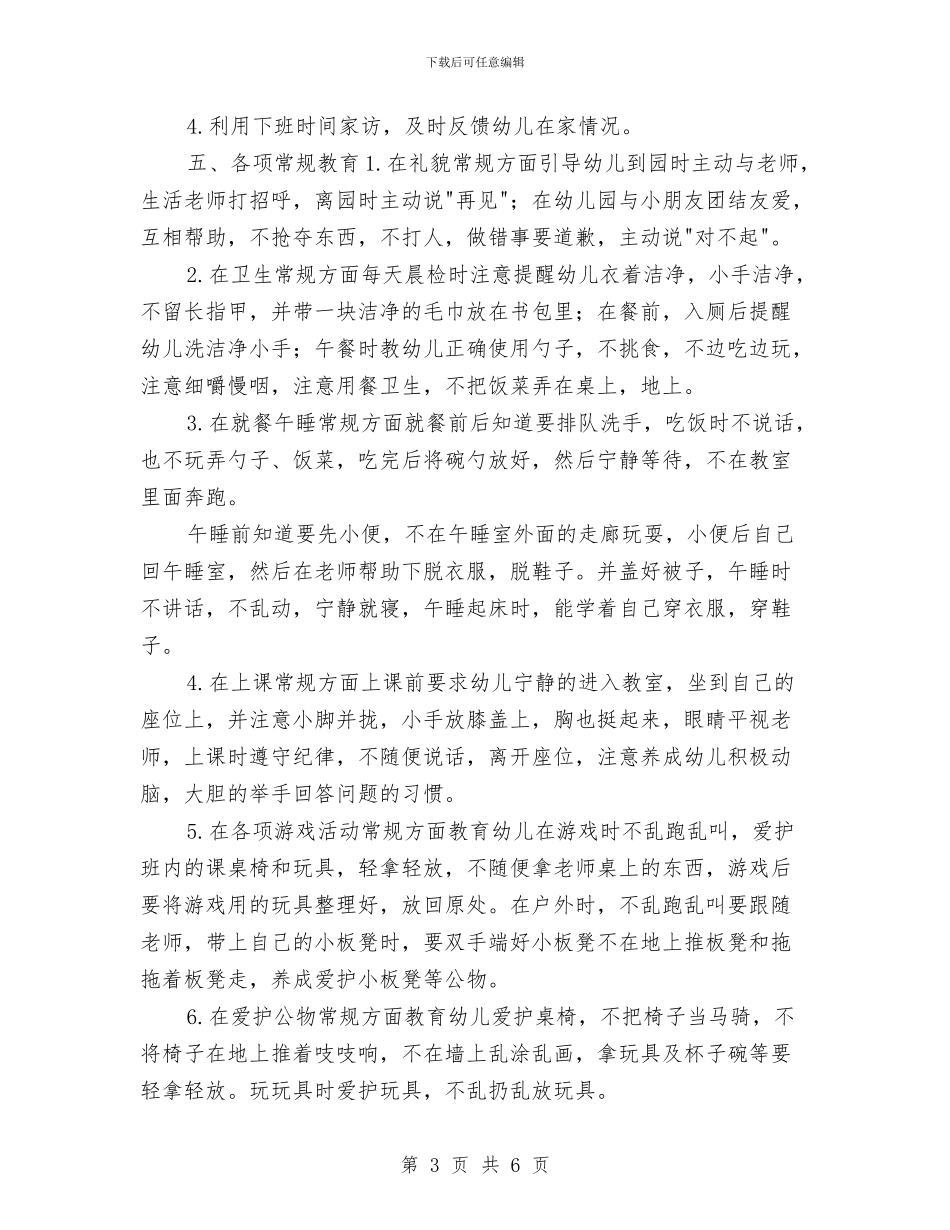 幼儿园小班教师春季个人计划书与幼儿园小班教师春季个人计划范例汇编_第3页