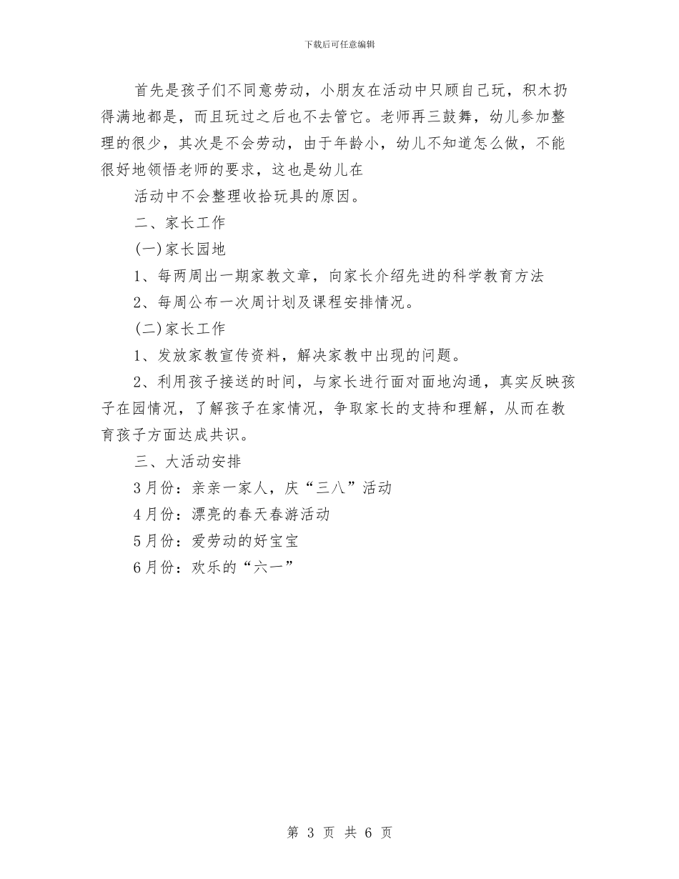 幼儿园小班教师新学期个人工作计划与幼儿园小班教师期末个人小结汇编_第3页