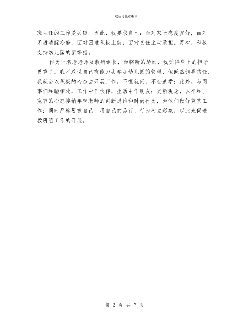 幼儿园小班教师教学工作计划范文与幼儿园小班教师班务总结汇编_第2页