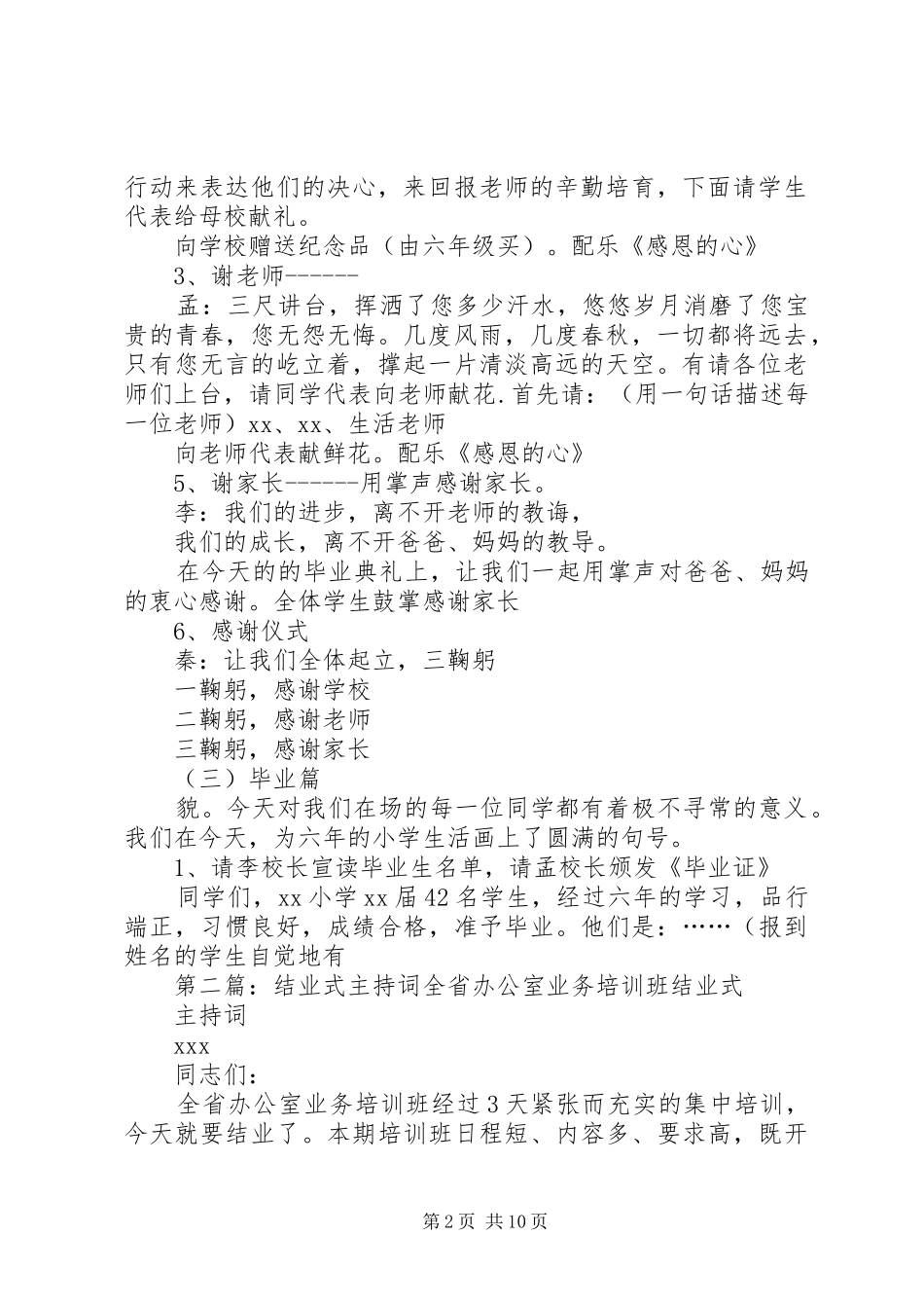 小学结业式主持词_第2页