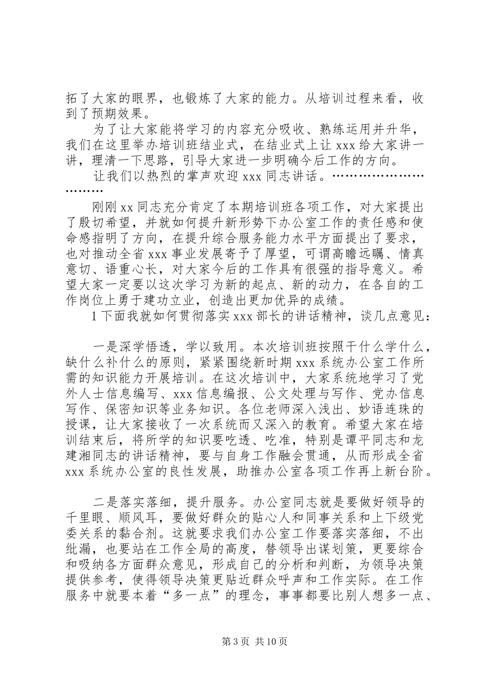 小学结业式主持词_第3页