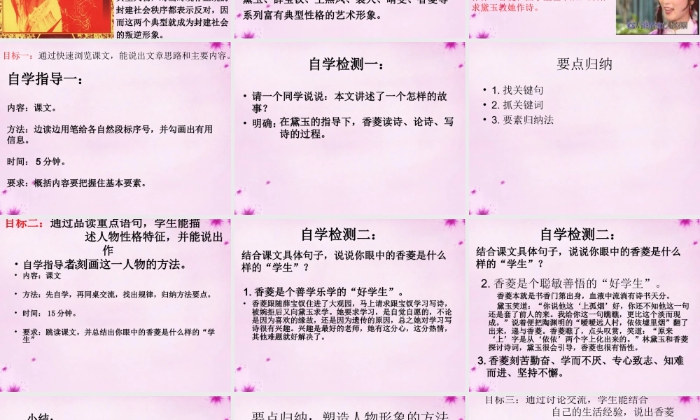九年级语文上册 菱学诗)课件 (新版)新人教版 课件