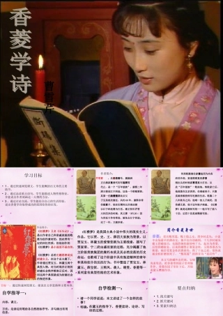 九年级语文上册 菱学诗)课件 (新版)新人教版 课件