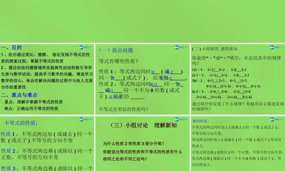七年级数学下册(9.1.2 不等式的性质)课件2 (新版)新人教版 课件
