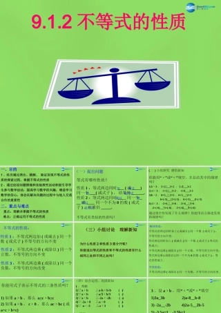 七年级数学下册(9.1.2 不等式的性质)课件2 (新版)新人教版 课件