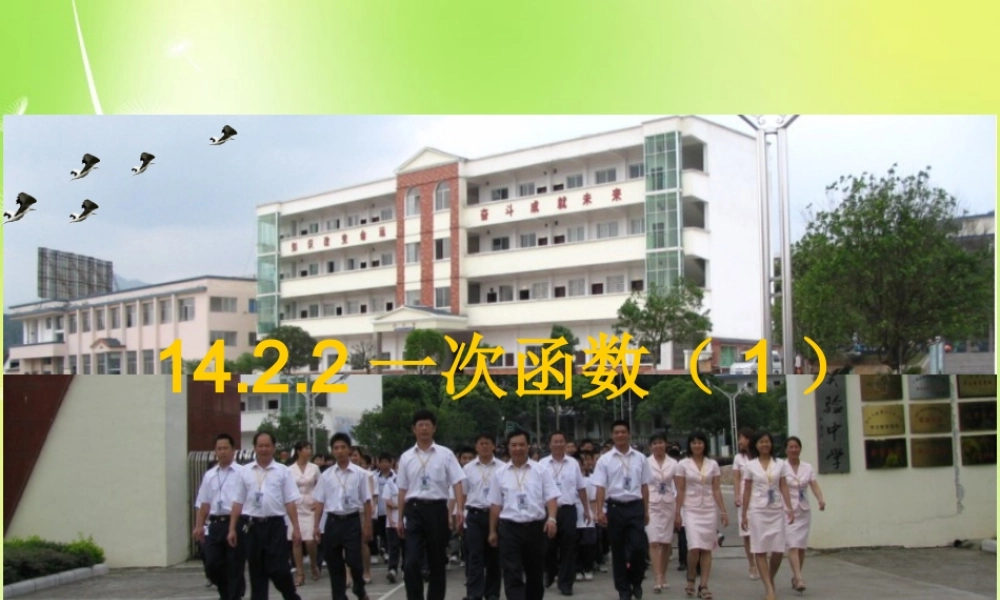 八年级数学上册 14.2.2 一次函数课件 新人教版 课件