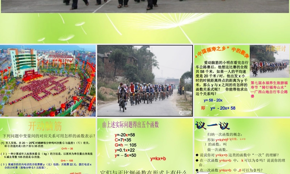 八年级数学上册 14.2.2 一次函数课件 新人教版 课件