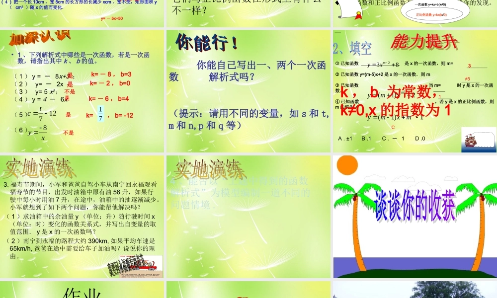 八年级数学上册 14.2.2 一次函数课件 新人教版 课件